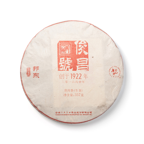 俊昌号系列俊昌号邦东生茶茶品图