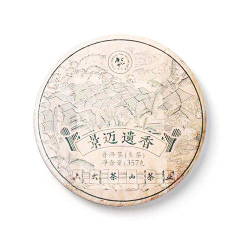 景迈遗香茶品图