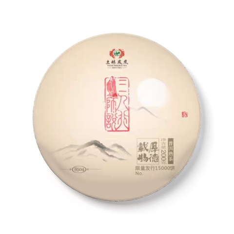 三人行师说·厚德载物茶品图