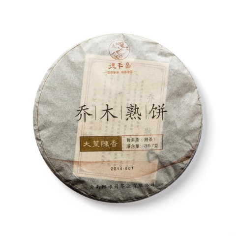 乔木熟饼茶品图