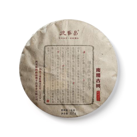 南糯古树茶品图