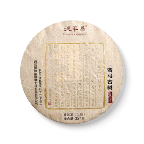 弯弓古树茶品图
