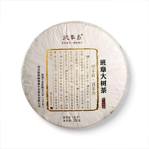 班章大树茶茶品图