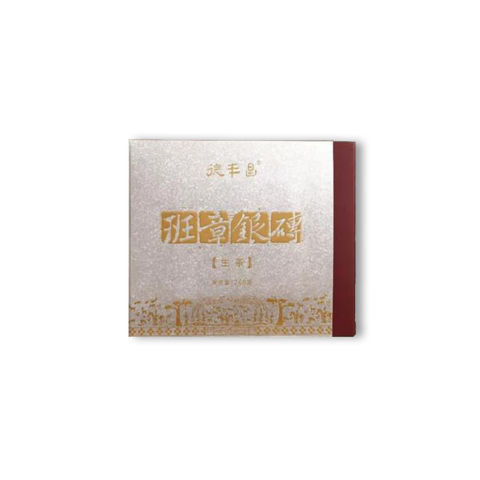 班章银砖茶品图