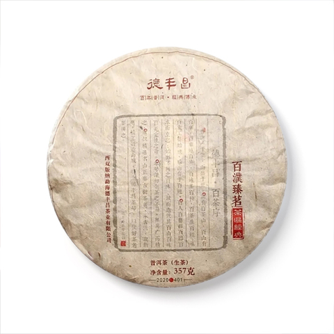 百濮臻茗茶品图