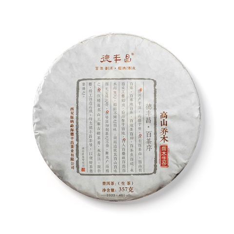 高山乔木茶品图