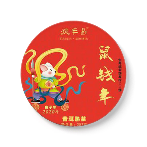 鼠钱年茶品图
