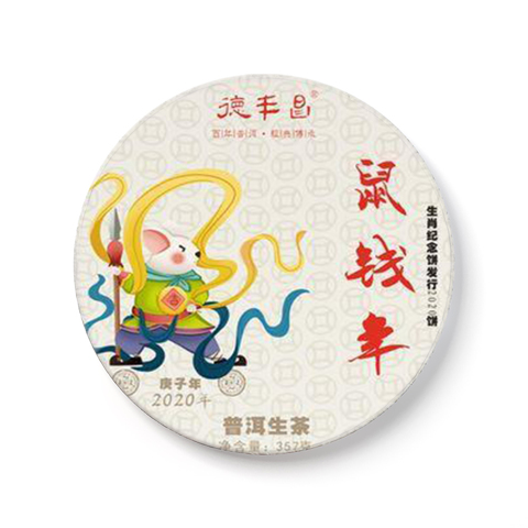 鼠钱年茶品图