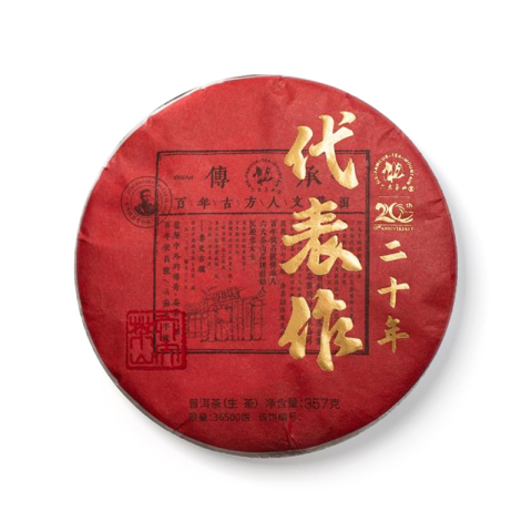 二十年代表作茶品图