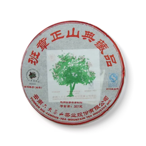 班章正山典藏品