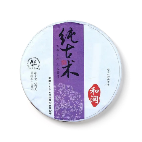 纯古术系列和润生茶茶品图