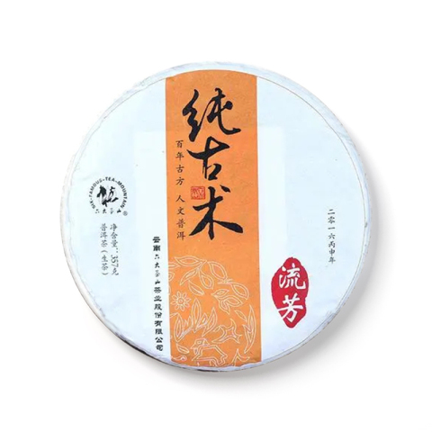 纯古术系列流芳生茶茶品图