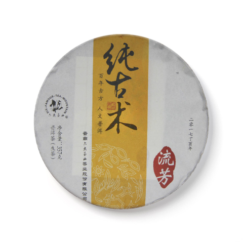 纯古术系列纯古术和润生茶茶品图