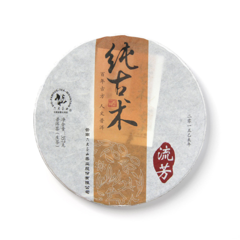 纯古术系列纯古术流芳生茶茶品图
