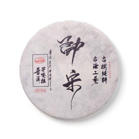 (春)勐宋茶品图