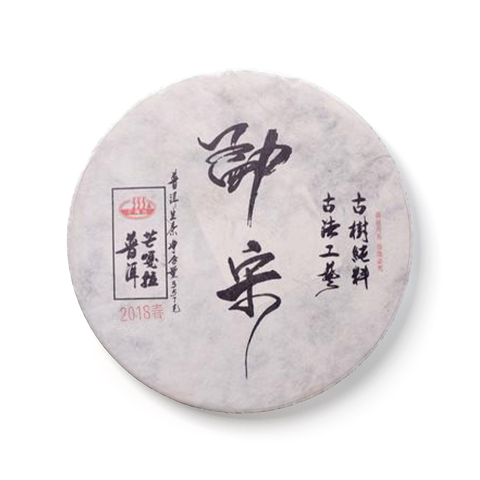 (春)勐宋茶品图