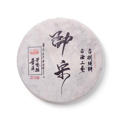 (春)勐宋茶品图