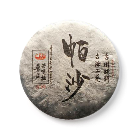 (春)帕沙茶品图