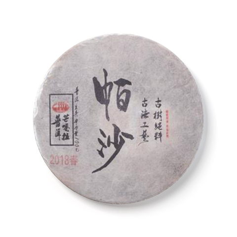 (春)帕沙茶品图