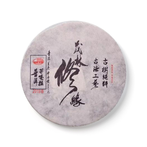(春)茂林修缘茶品图