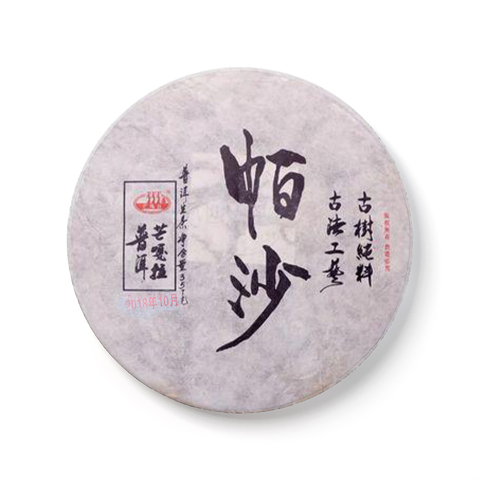（秋）帕沙茶品图