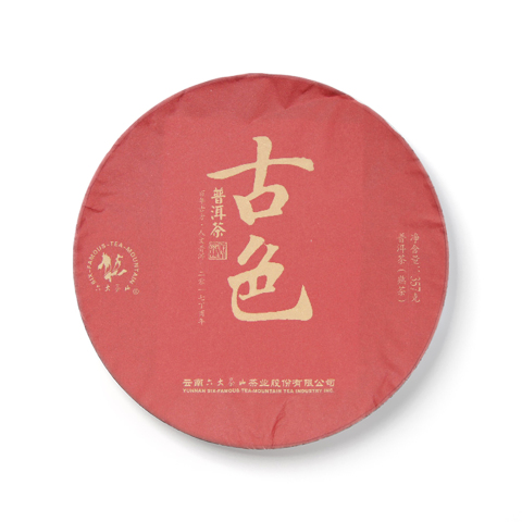 古系列古色普洱茶熟茶茶品图
