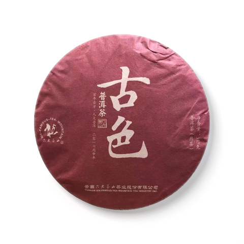 古系列古色普洱茶熟茶茶品图
