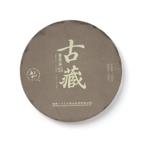 古系列古藏普洱茶生茶茶品图
