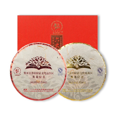 纪念饼系列贺开古茶山拉祜文化旅游区奠基纪念生茶熟茶套装茶品图