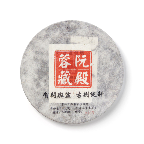 贺开庄园系列阮殿蓉藏贺开班盆古树纯料生茶茶品图