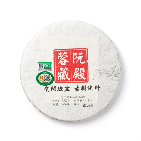 贺开庄园系列阮殿蓉藏贺开班盆古树纯料生茶茶品图