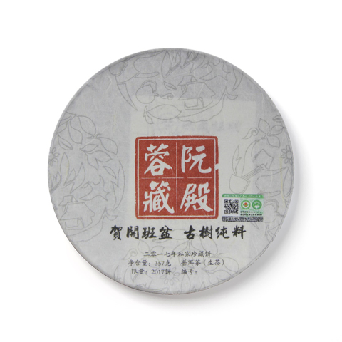 贺开庄园系列阮殿蓉藏贺开班盆古树纯料生茶茶品图