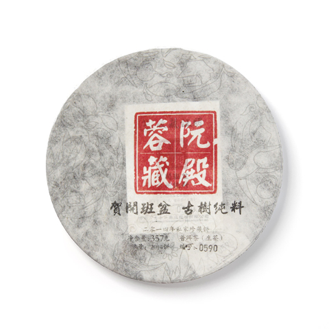 贺开庄园系列阮殿蓉藏贺开班盆古树纯料生茶茶品图
