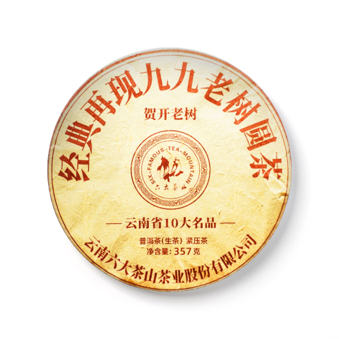 贺开老树圆茶茶品图