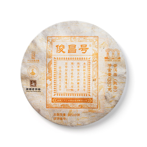 黄标俊昌号茶品图