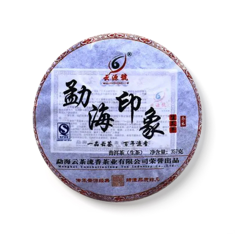 勐海印象茶品图