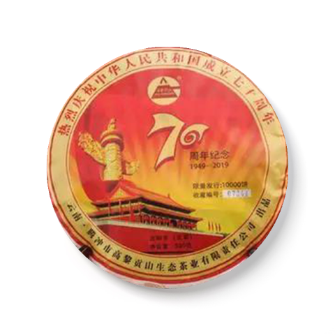 70周年纪念茶茶品图