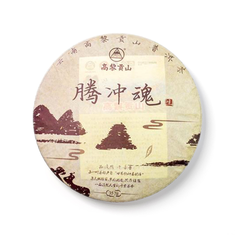 腾冲魂茶品图