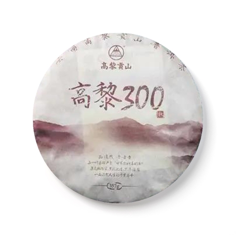 高黎300茶品图