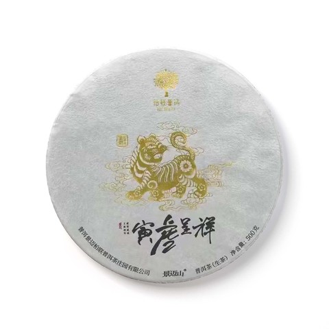 寅虎呈祥茶品图