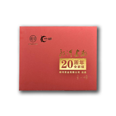 20周年纪念大礼盒 生熟套装茶品图
