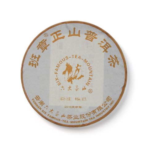 六大茶山系列班章正山普洱茶生茶茶品图