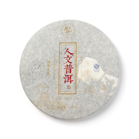 礼品茶系列人文普洱勐海之恋生茶茶品图