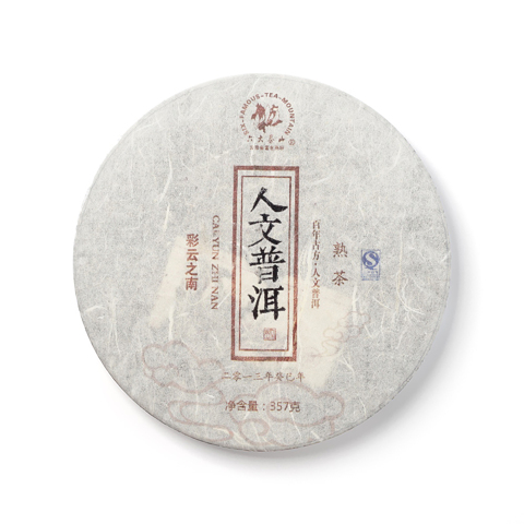 礼品茶系列人文普洱彩云之南熟茶茶品图