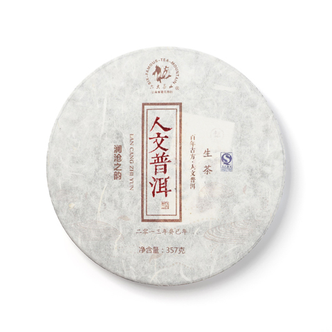 礼品茶系列人文普洱澜沧之韵熟茶茶品图