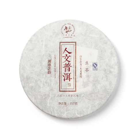 礼品茶系列人文普洱澜沧之韵生茶茶品图