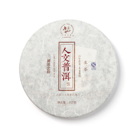 礼品茶系列人文普洱澜沧之韵生茶茶品图