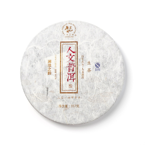 礼品茶系列人文普洱澜沧之韵生茶茶品图