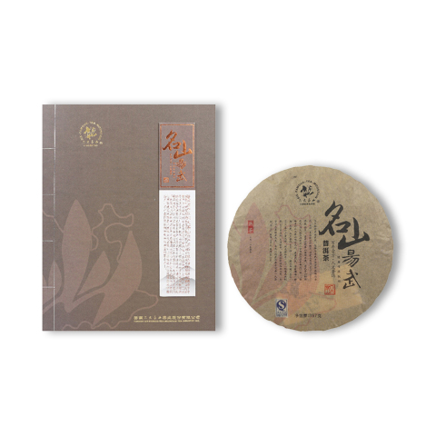礼品茶系列名山易武普洱茶熟茶茶品图