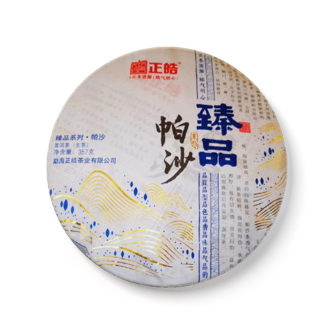 帕沙臻品 生茶茶品图